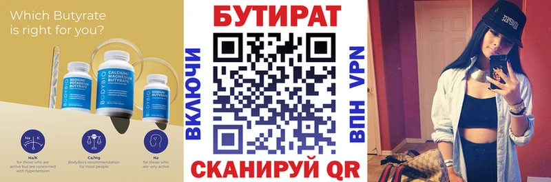 Купить закладки  Эртиль  БУТИРАТ Butirat 